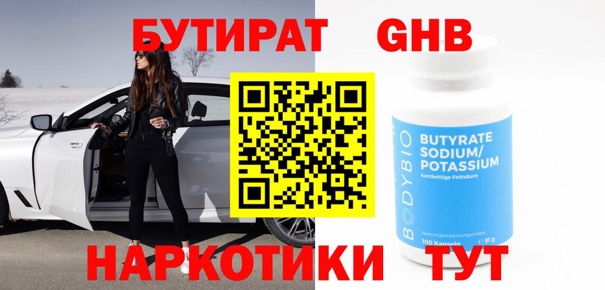 Нерюнгри  Бутират  Вход с VPN  Бутират буратино 