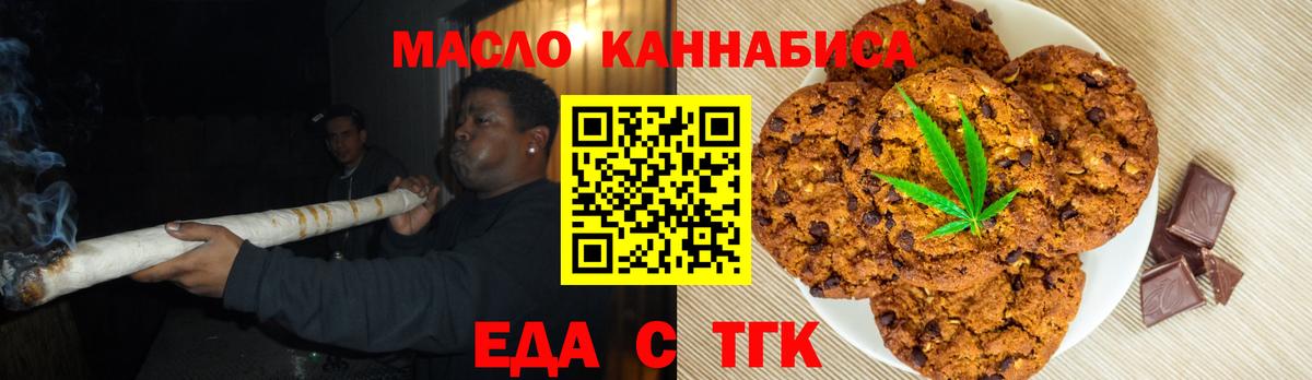 Еда ТГК конопля  Вход с VPN  Нерюнгри 