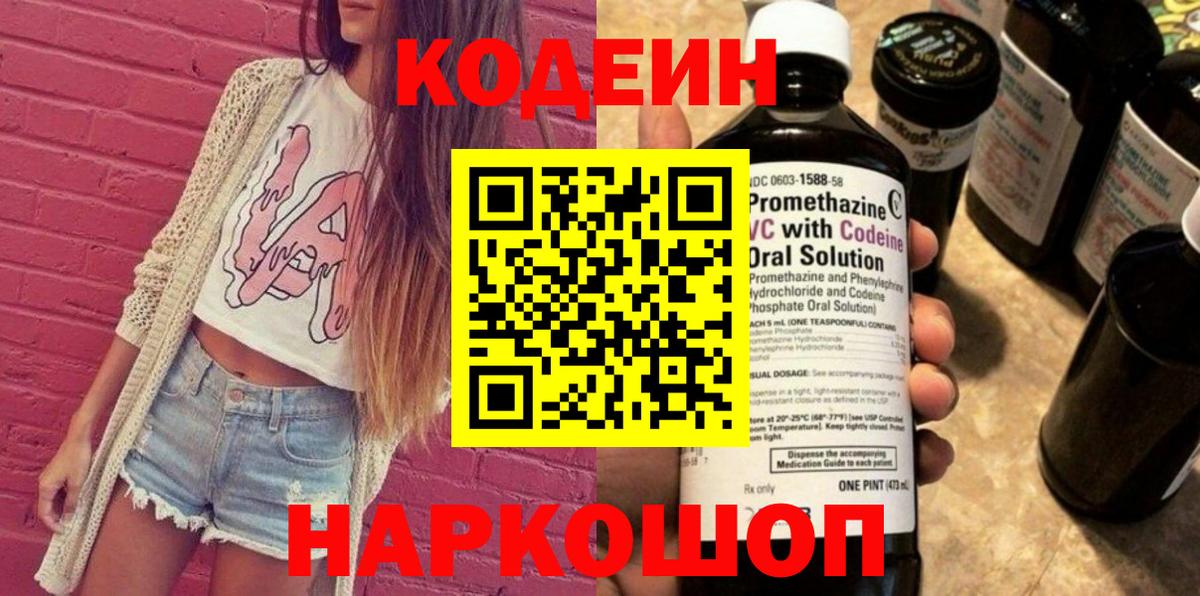 Нерюнгри  Кодеин напиток Lean (лин)  Вход с VPN 