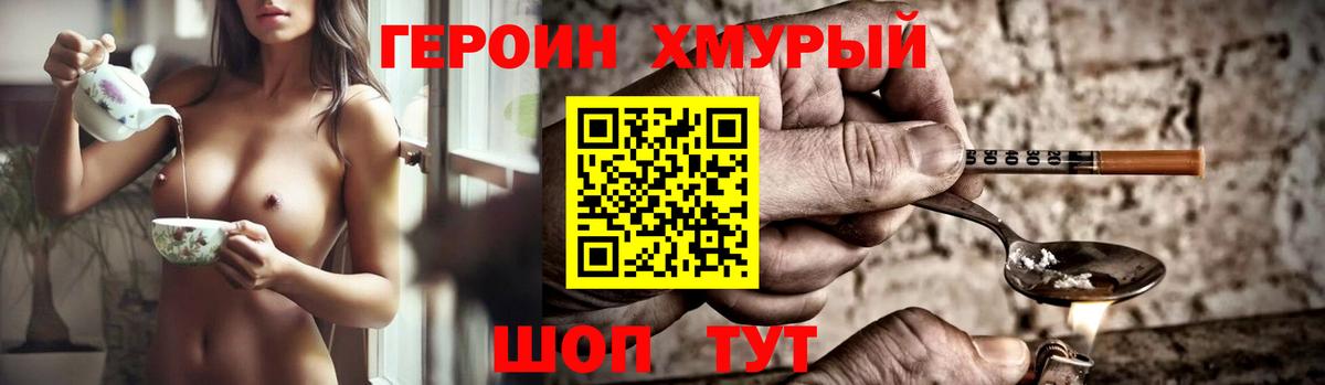 Нерюнгри  ГЕРОИН хмурый  Вход с VPN 