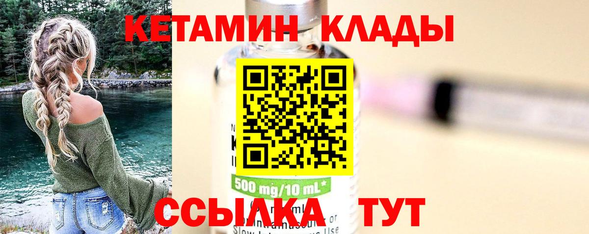 КЕТАМИН ketamine  Вход с VPN  Нерюнгри 