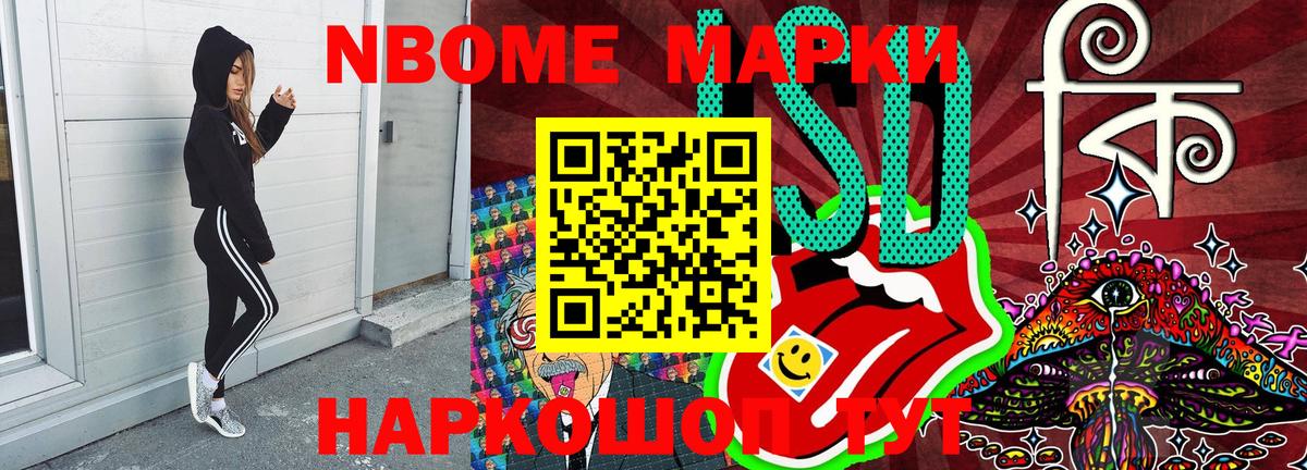 Наркотические марки  Марки N-bome 1,8мг  Вход с VPN  купить наркотик  Нерюнгри 